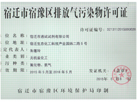 排污許可證廢氣正本